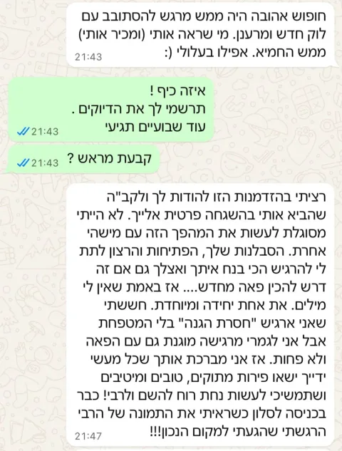 המלצה של לקוחה בוואטסאפ, 2