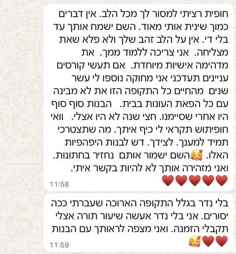 המלצה של לקוחה בוואטסאפ, 7