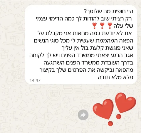 המלצה של לקוחה בוואטסאפ, 8